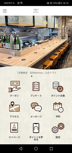 Android application 京橋食堂　空色kitchen screenshort