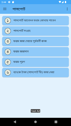 Android application পাসপোর্ট সংক্রান্ত যাবতীয় তথ্য screenshort
