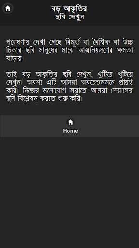 রাগ কমানোর উপায় Screen 3