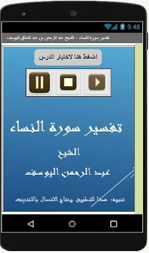 تفسير النساء-عبد الرحمن اليوسف Screen 2