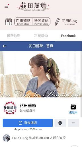花田囍飾 台灣No.1髮飾專賣店 Screen 3