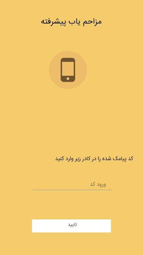 مزاحم یاب و شماره یاب حرفه ای Screen 2