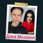 Cover Image of ดาวน์โหลด Даня Милохин селфи фоторедактор 1.3 APK