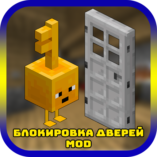 Мод на Блокировку Дверей MCPE Скачать для Windows