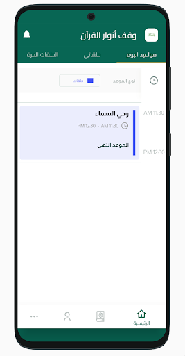 وقف أنوار القرآن