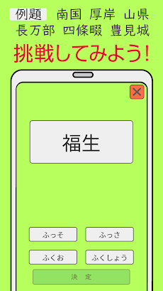難読漢字クイズ 市町村編 -なかなか読めない漢字-のおすすめ画像2