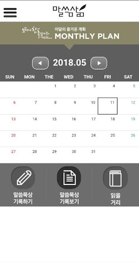 말씀묵상 보시니참좋았더라 Screen 3