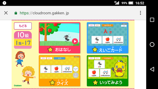Android application 学研教室クラウドルーム screenshort
