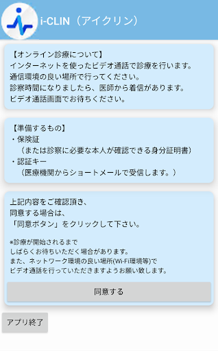 Android application i-CLIN（アイクリン・あいくりん） screenshort