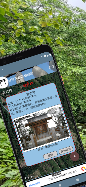 台灣神社遺構地圖 - 1.0.95 - (Android)