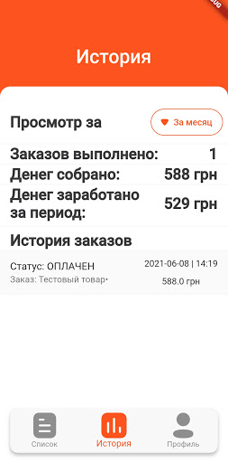 Курьер Доставка Жук Screen 2