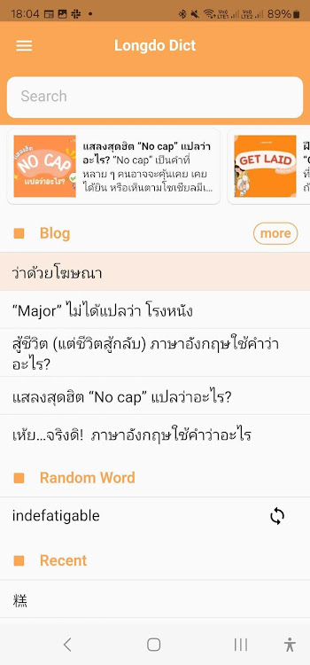 Longdo Dict Thai Dictionary - 3.7.0 - (Android)