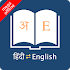 English Hindi Dictionary8.4.0