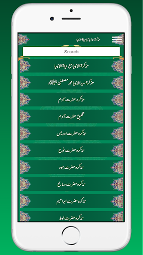 Tazkiratul Ambiyaتذکرۃ الانبیا Screen 2