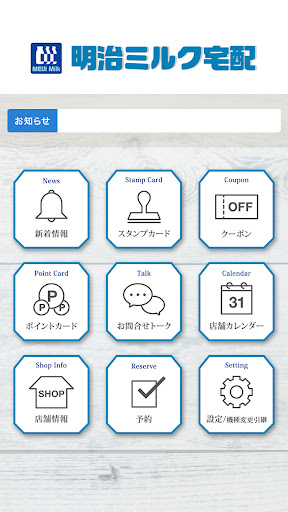 明治ミルク宅配 Screen 2