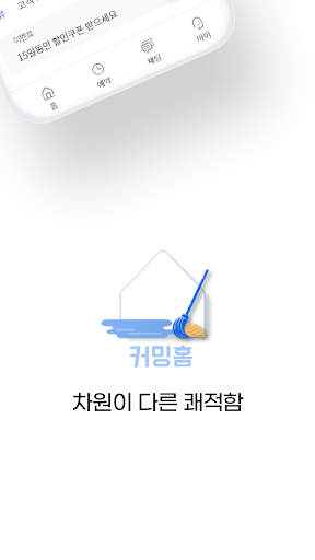 커밍홈 Screen 2