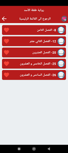 رواية طفلة الاسد Screen 2