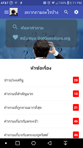 Android application อยากถามอะไรบ้าง screenshort
