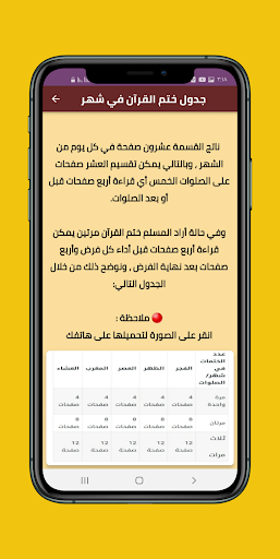 جدول ختم القران في رمضان Screen 2