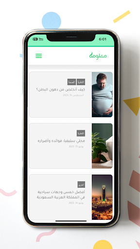 Android application معلومة - Maloumah screenshort