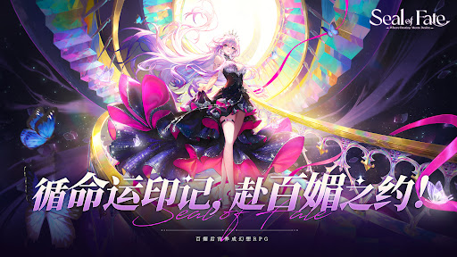 命运圣契 Screenshot 1