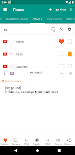 Англо-Кыргызский словарь