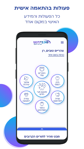 Android application מכבידנט screenshort