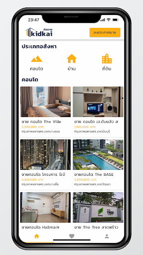 Android application kidkai : คิดขาย screenshort