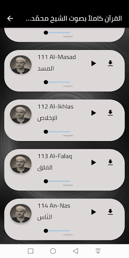 قران كريم‏ ‏صوت ‏محمد المنشاوي Screen 2
