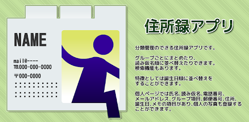 住所録アプリ 誕生日順あり Google Play のアプリ
