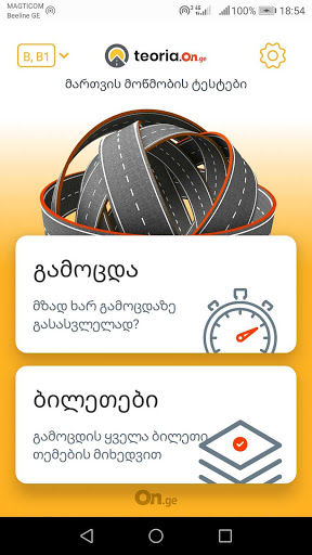 Android application Teoria.On.ge screenshort