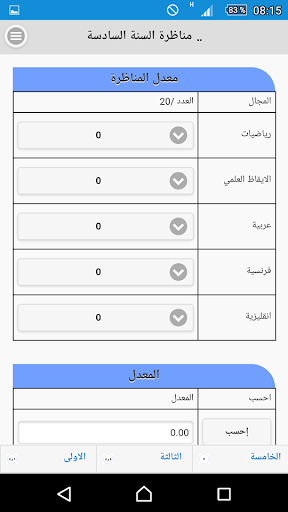 دفتري المدرسي Screen 2