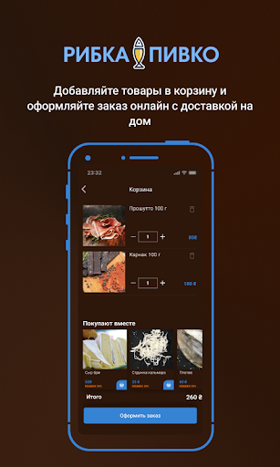 РИБКА ТА ПИВКО Screen 3
