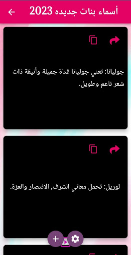 اسماء بنات جديده ٢٠٢٣ Screen 3