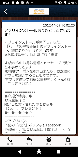 八千代の里接骨院 Screen 2