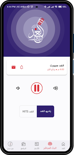Al Ghad Radio Screen 2