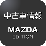 マツダ(MAZDA)中古車情報 icon