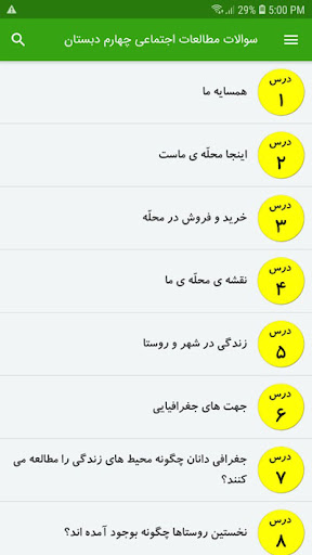 سوالات مطالعات اجتماعی چهارم