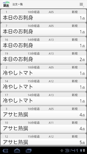 Android application JoinPOS厨房端末 （飲食店用 POS OES） screenshort