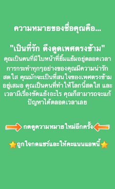 ความหมายที่ซ่อนไว้ในชื่อของคุณ - Screenshot 4