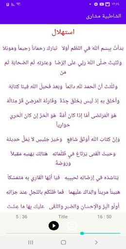 متن الشاطبية مشارى العفاسى بدو Screen 3