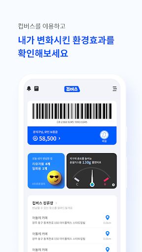 컵버스 Screen 2