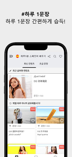 Android application 하루1분 스페인어 배우기-생활회화,기초공부,초보단어학습 screenshort