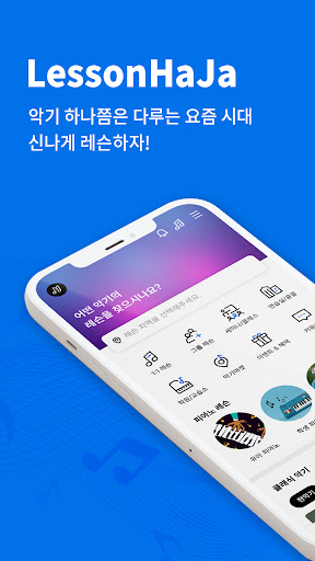 Android application 레슨하자 screenshort
