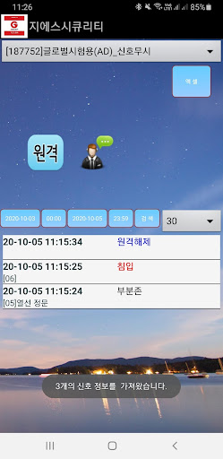 지에스시큐리티 GS시큐리티 Screen 2