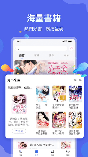 隨閱小說大全 - 網絡小說追書神器 Screen 2