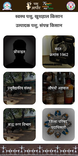 Android application Pashu Aadhar (पशु आधार) screenshort