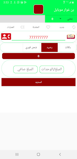 بن غوار موبايلي