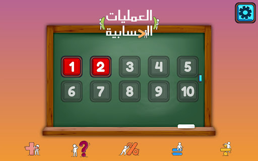 Android application Math Operations screenshort