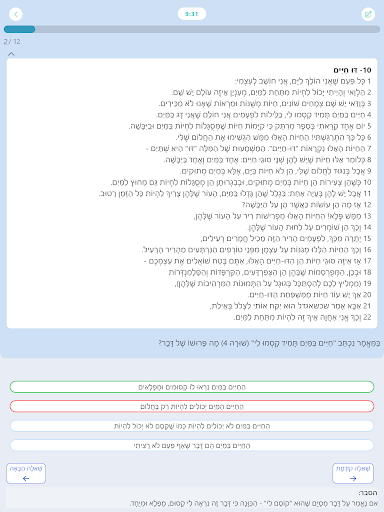 סמרטי - הכנה למחוננים שלב ב